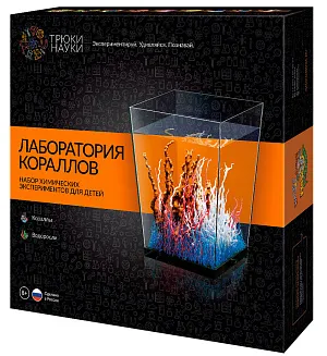 Набор для опытов «Трюки науки» Z010 «Лаборатория кораллов», изображение 1