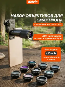 Набор объективов для смартфона Levenhuk Kelvin SLS10, изображение 23