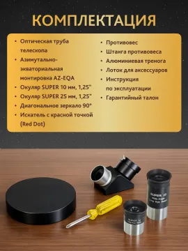 Телескоп Levenhuk New Skyline PRO MAK 102/1300 AZ-EQA, изображение 9