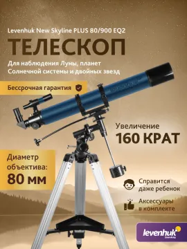 Телескоп Levenhuk New Skyline PLUS 80/900 EQ2, изображение 3