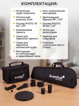 Телескоп Levenhuk New Skyline BASE МАК 70/1000 AZ-M, изображение 10