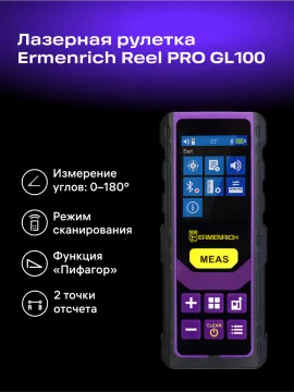 Лазерная рулетка Ermenrich Reel PRO GL100, изображение 9