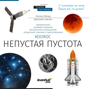 Телескоп Levenhuk Discovery Spark 703 AZ с книгой, изображение 4