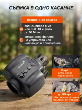 Фотомонокуляр цифровой Levenhuk Kelvin Snap ED 8x42, изображение 19