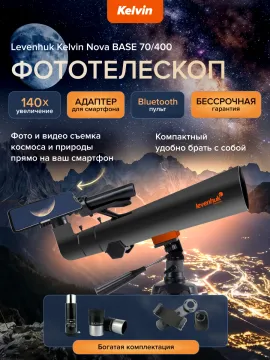 Фототелескоп Levenhuk Kelvin Nova BASE 70/400, изображение 19