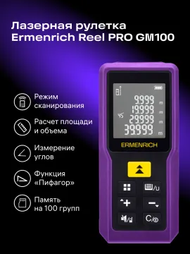Лазерная рулетка Ermenrich Reel PRO GM100, изображение 3