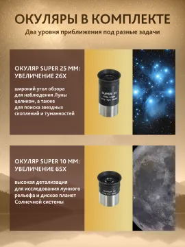 Телескоп Levenhuk New Skyline PLUS 130/650 AZ-EQA, изображение 6