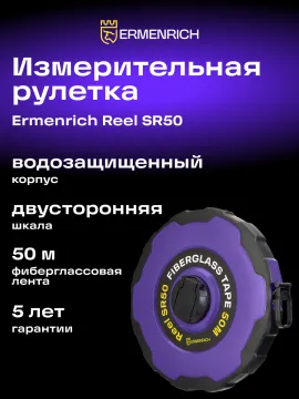 Рулетка Ermenrich Reel SR50, изображение 7