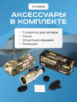 Монокуляр камуфляжный Levenhuk Camo Pine 10x56 с сеткой, изображение 3