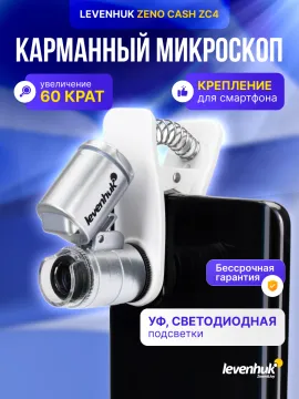 Микроскоп карманный для проверки денег Levenhuk Zeno Cash ZC4, изображение 10