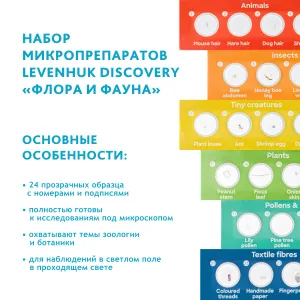 Микроскоп Levenhuk Discovery Micro с книгой, изображение 18