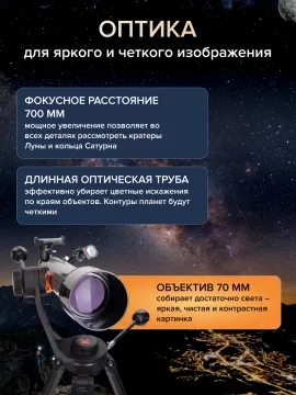 Фототелескоп Levenhuk Kelvin Nova PLUS 70/700, изображение 23