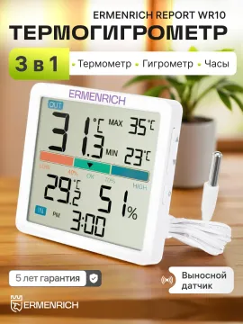 Термогигрометр Ermenrich Report WR10, изображение 8
