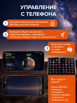 Смарт-телескоп Levenhuk Kelvin Bright STM127, изображение 24