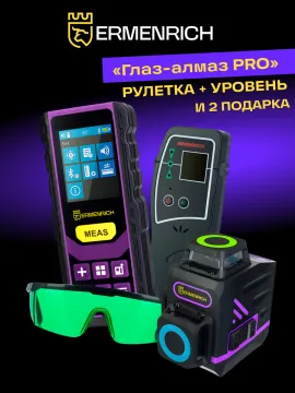 Комплект инструментов Ermenrich «Глаз-алмаз PRO», изображение 20