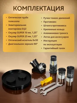 Телескоп Levenhuk New Skyline PLUS 80/900 EQ2, изображение 9