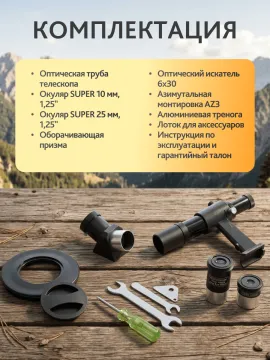 Телескоп Levenhuk New Skyline PLUS 90/900 AZ3, изображение 21