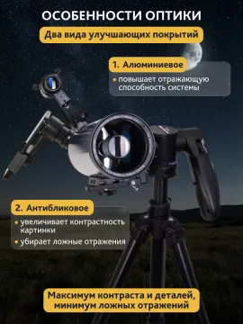 Телескоп Levenhuk New Skyline BASE МАК 80/850 AZ-M, изображение 5
