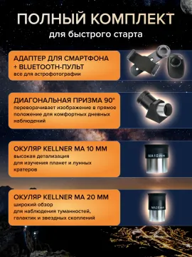 Фототелескоп Levenhuk Kelvin Nova PLUS 70/700, изображение 24