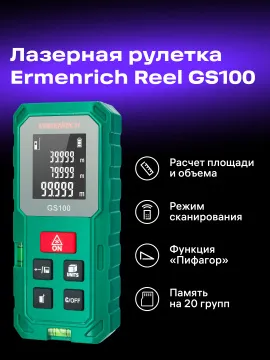 Лазерная рулетка Ermenrich Reel PLUS GS100, изображение 8