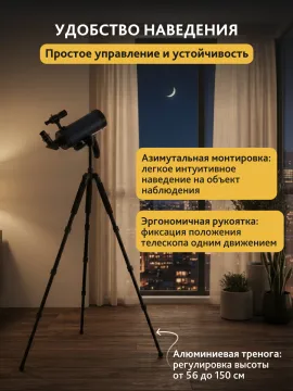 Телескоп Levenhuk New Skyline BASE МАК 80/850 AZ-M, изображение 6