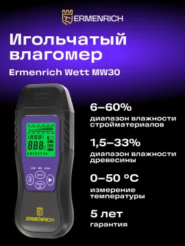 Датчик влажности Ermenrich Wett MW30, изображение 7