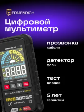 Цифровой мультиметр Ermenrich Zing TC17, изображение 9