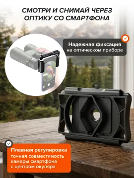Адаптер для смартфона Levenhuk Kelvin RIG10 PRO, изображение 19