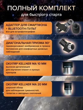 Фототелескоп Levenhuk Kelvin Nova PLUS 90/660, изображение 24