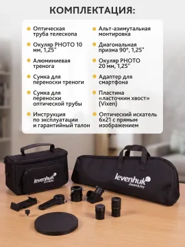 Телескоп Levenhuk New Skyline BASE МАК 80/850 AZ-M, изображение 10