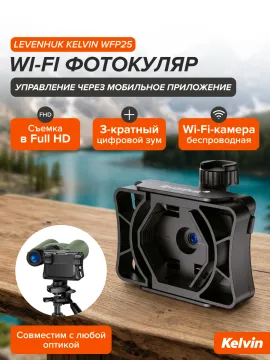 Wi-Fi фотокуляр Levenhuk Kelvin WFP25, изображение 22