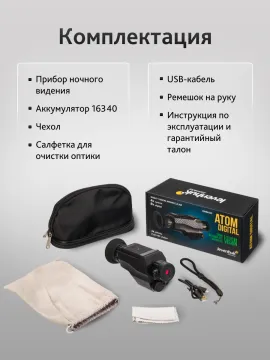 Монокуляр ночного видения Levenhuk Atom Digital DNM100, изображение 22