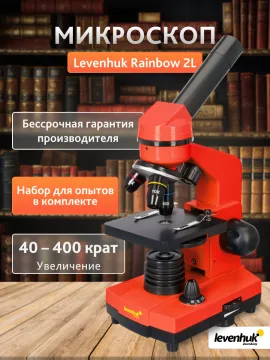 Микроскоп Levenhuk Rainbow 2L, изображение 15