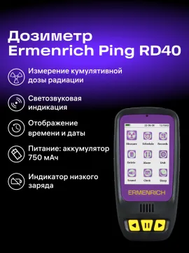 Дозиметр Ermenrich Ping RD40, изображение 8