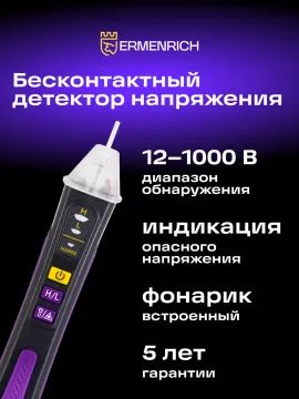 Индикатор напряжения Ermenrich Zing WT22, изображение 4