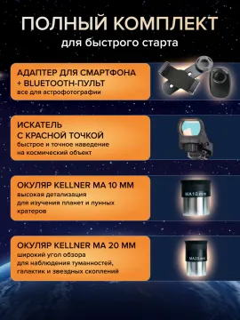 Фототелескоп Levenhuk Kelvin Nova PLUS 114/500, изображение 25