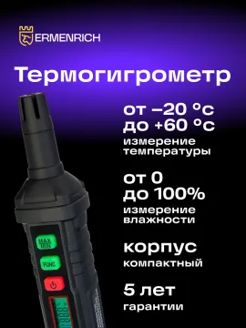 Термогигрометр Ermenrich Wett TU10, изображение 8