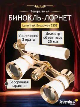 Театральный бинокль-лорнет Levenhuk Broadway 325E, изображение 12