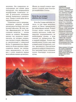 Солнце. Детская энциклопедия Levenhuk, изображение 2