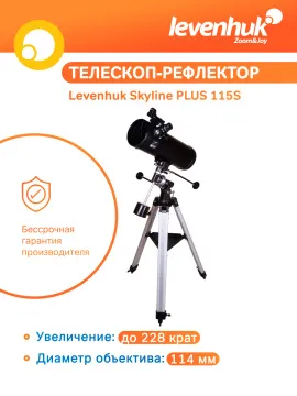 Телескоп Levenhuk Skyline PLUS 115S, изображение 14