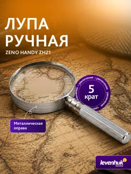 Лупа ручная Levenhuk Zeno Handy ZH21, изображение 14