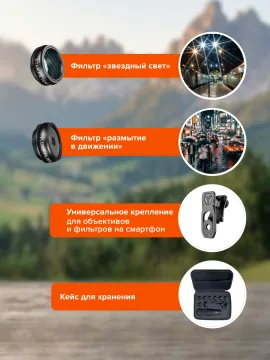 Набор объективов для смартфона Levenhuk Kelvin SLS10, изображение 26