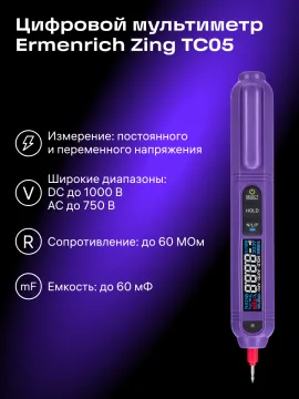 Цифровой мультиметр Ermenrich Zing TC05, изображение 13