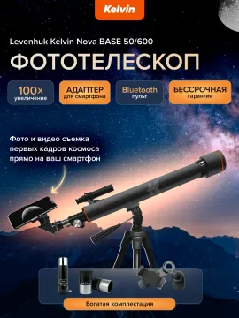 Фототелескоп Levenhuk Kelvin Nova BASE 50/600, изображение 8
