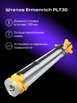 Штатив Ermenrich PLT30, изображение 10