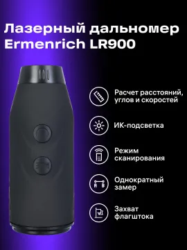 Лазерный строительный дальномер Ermenrich LR900, изображение 13